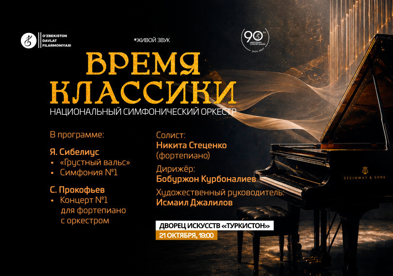 Время классики