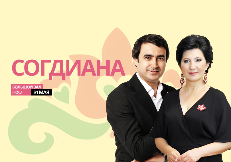«Согдиана» – «Салям, Сабантуй, Салям»