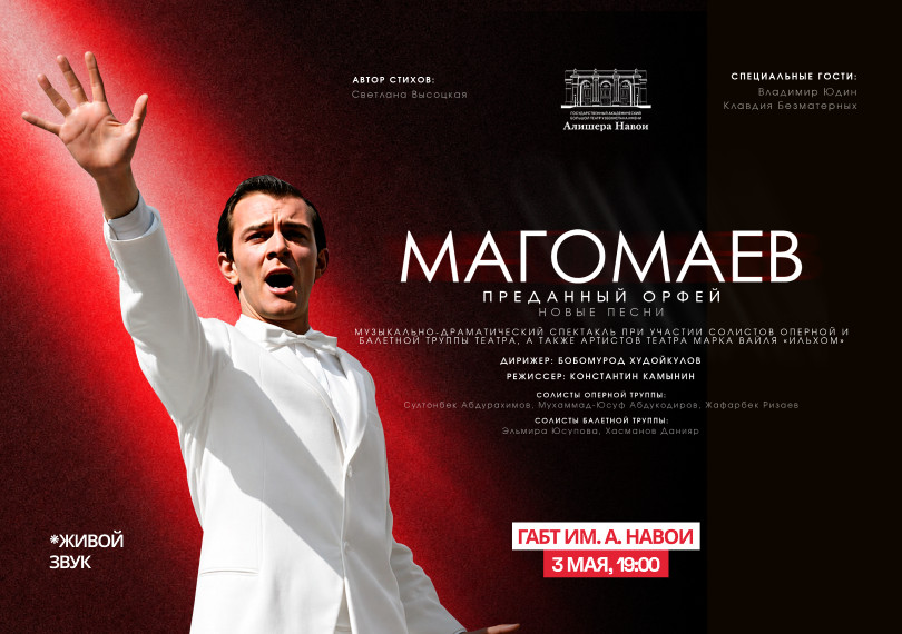 Концерт: Магомаев - Преданный орфей