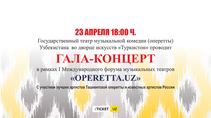 Гала Концерт