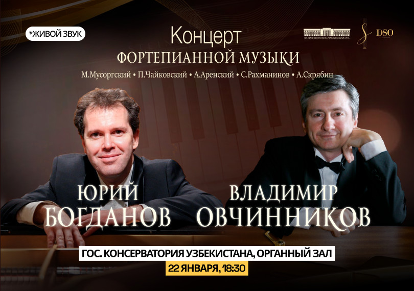 Концерт ФОРТЕППИАННОЙ МУЗЫКИ