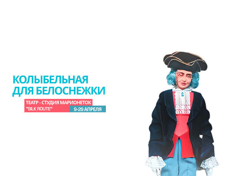 Колыбельная для Белоснежки