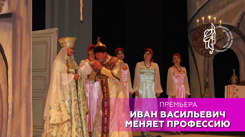 Иван Васильевич меняет профессию