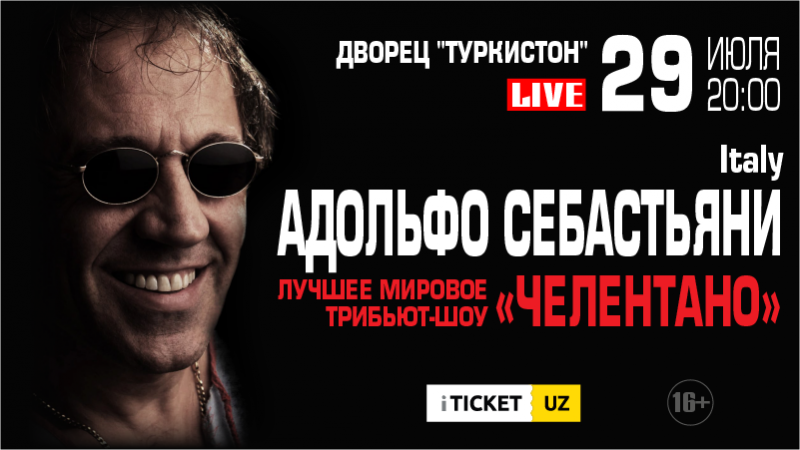 Адольфо Себастьяни