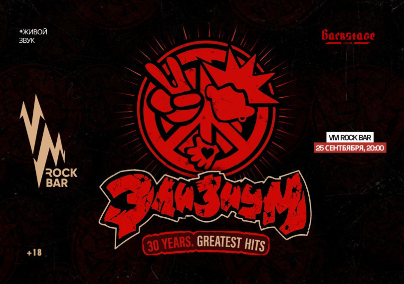 ELYSIUM — Greatest Hits Tour