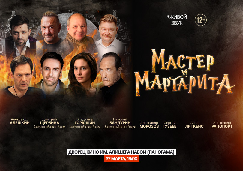 Мастер и Маргарита