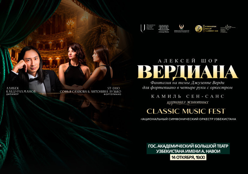 Алексей Шор. Вердиана