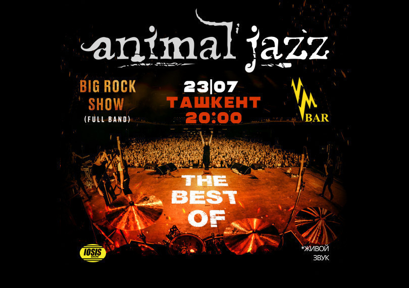 ANIMAL ДЖАZ