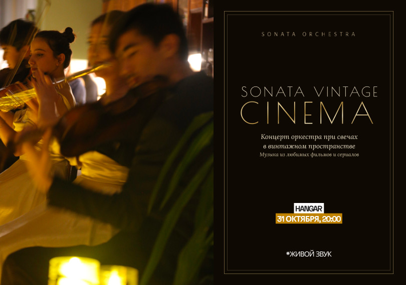 Sonata Vintage: Cinema
