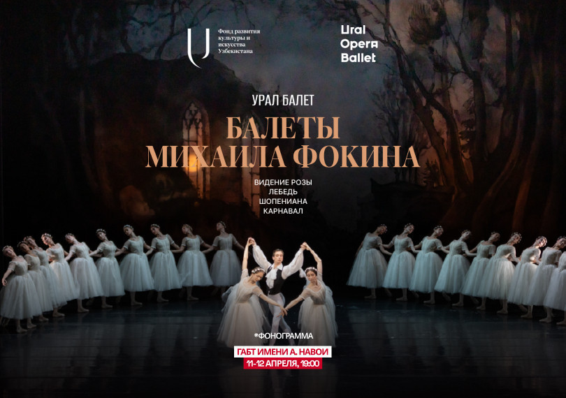 The ballet “Ural” — an evening of one-act masterpieces by Mikhail Fokine