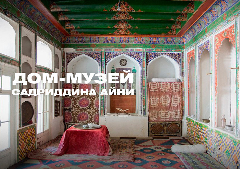 Sadriddin Ayni House-Museum