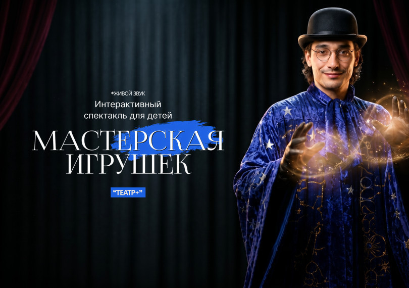 Мастерская игрушек