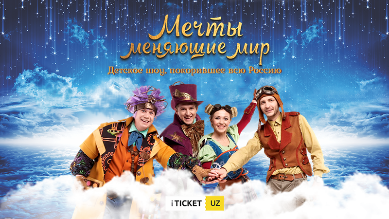 Мечты, меняющие мир (Фергана)