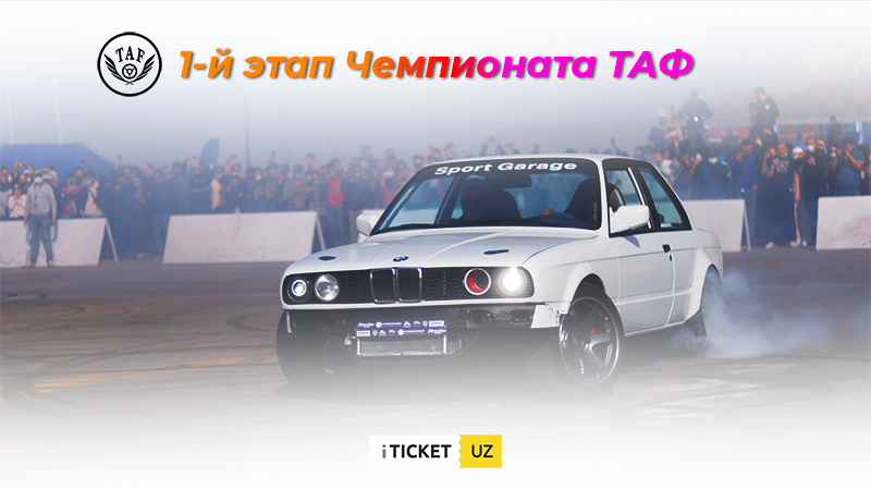 1-й этап Чемпионата ТАФ