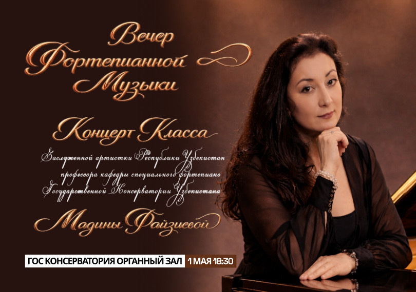 Вечер фортепианной музыки