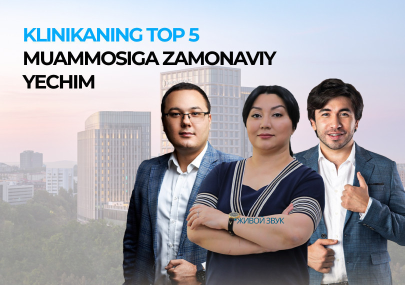 Современные решения для топ-5 проблем клиники