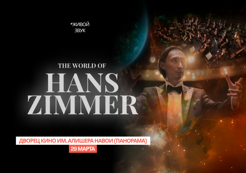 The World of Hans Zimmer