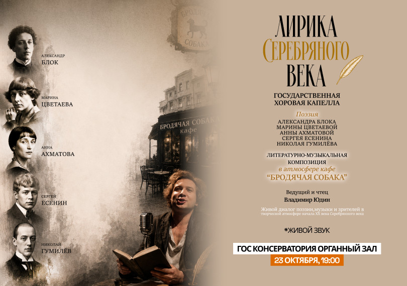 Лирика Серебряного Века
