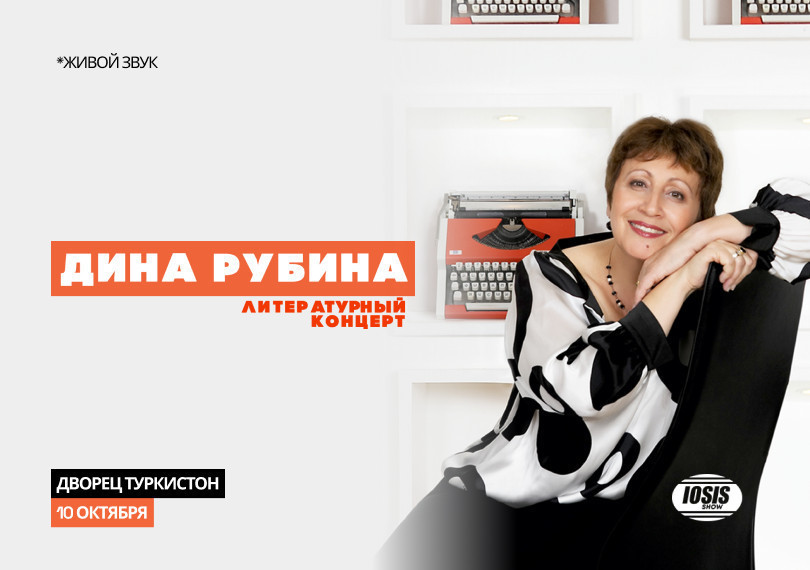 Дина Рубина