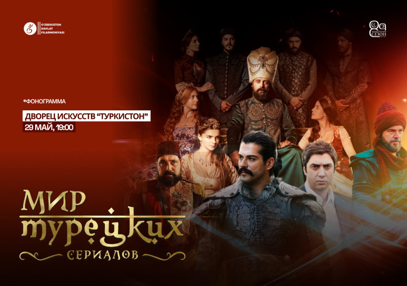 Мир Турецких сериалов