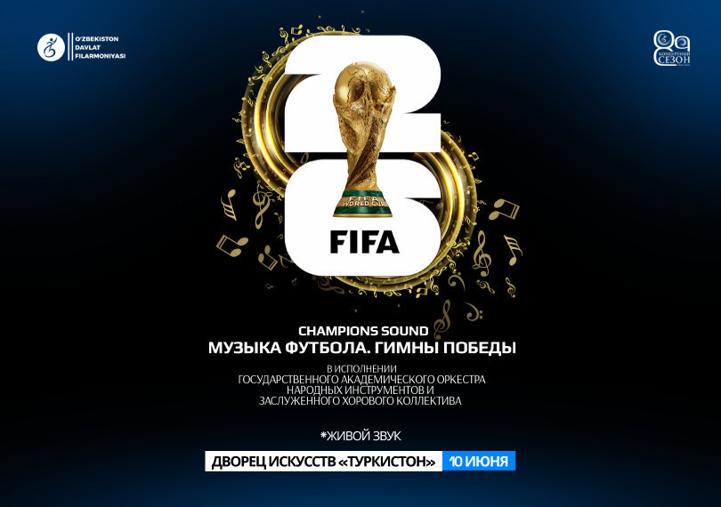 Champions Sound. Музыка футбола. Гимны победы