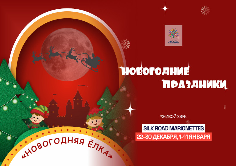 Новогодняя Ёлка