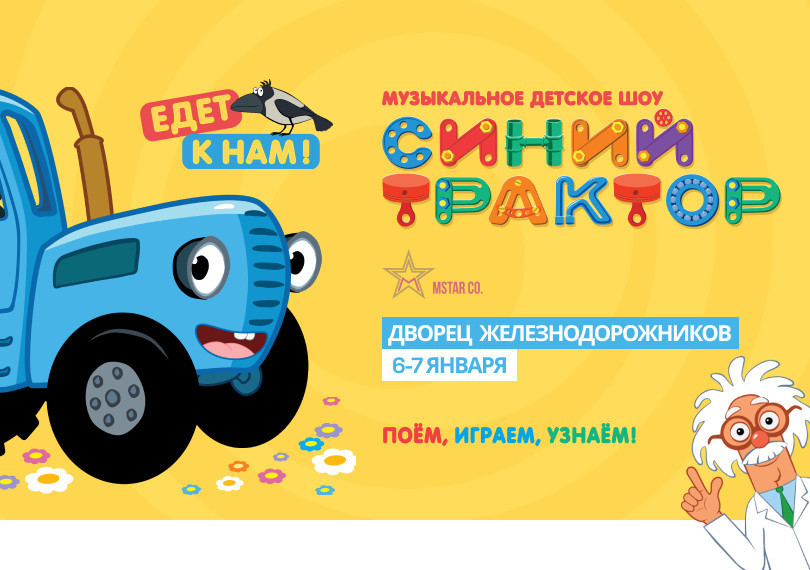 Синий Трактор