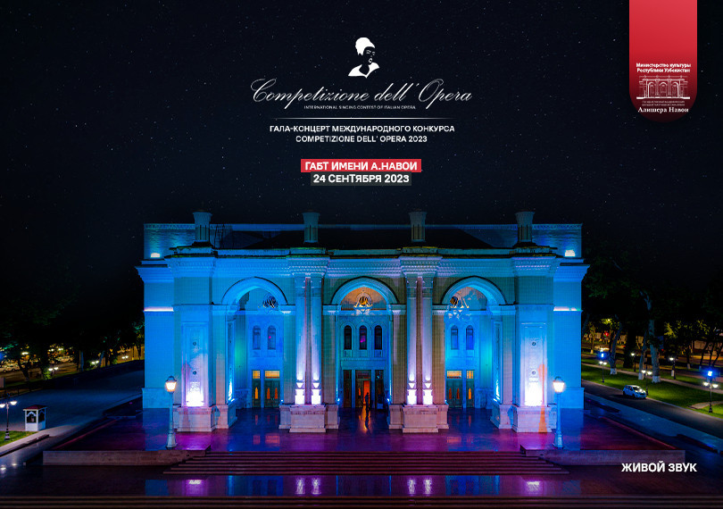 Гала-концерт международного конкурса COMPETIZIONE DELL’ OPERA 2023