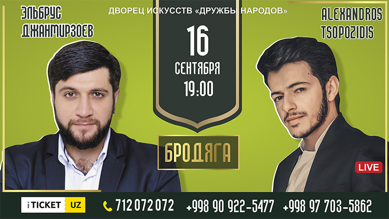 Эльбрус Джанмирзоев & Александрос Тсопозидис "Бродяга"