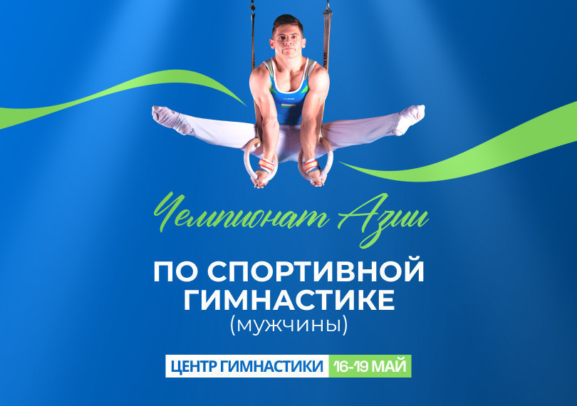 Чемпионат Азии по спортивной гимнастике мужское
