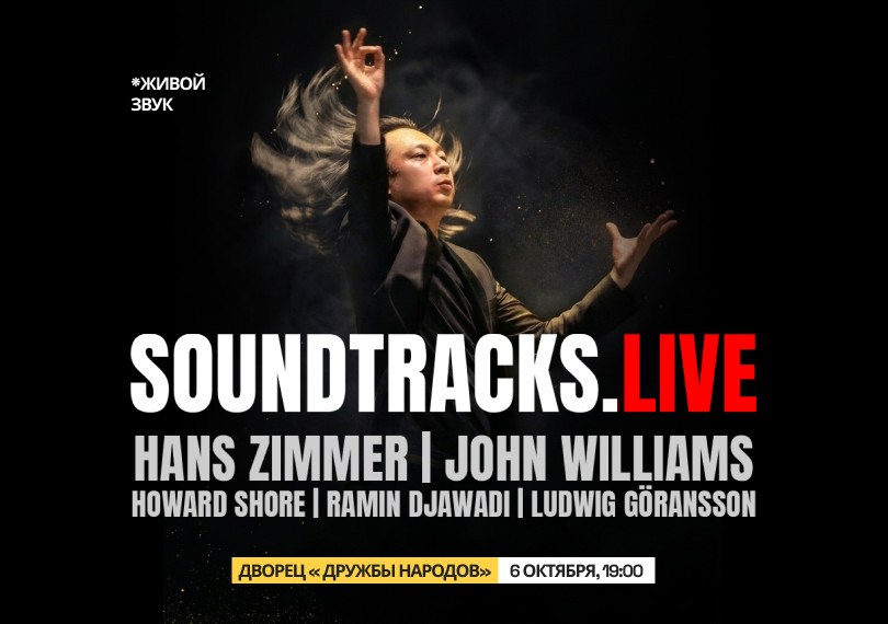 SOUNDTRACKS.LIVE
