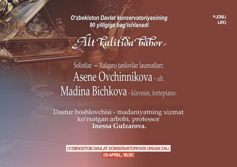 Весна в альтовом ключе