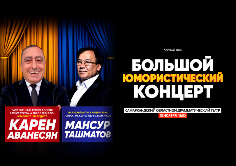 БОЛЬШОЙ ЮМОРИСТИЧЕСКИЙ КОНЦЕРТ