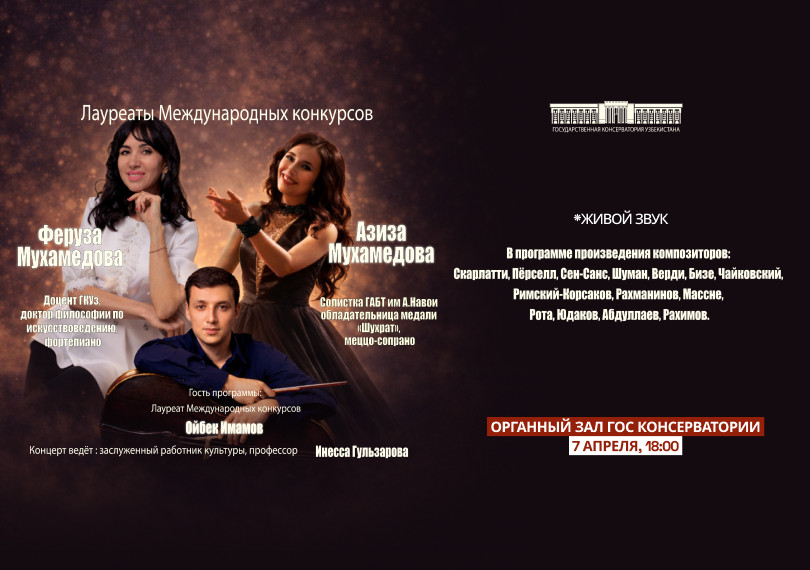 Вечер вокальной фортепианной и  виолончельной музыки