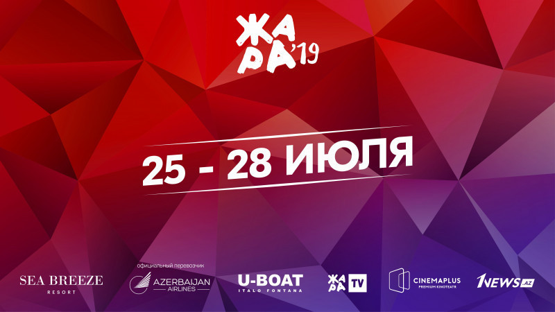 Международный музыкальный фестиваль ЖАРА'19 Баку