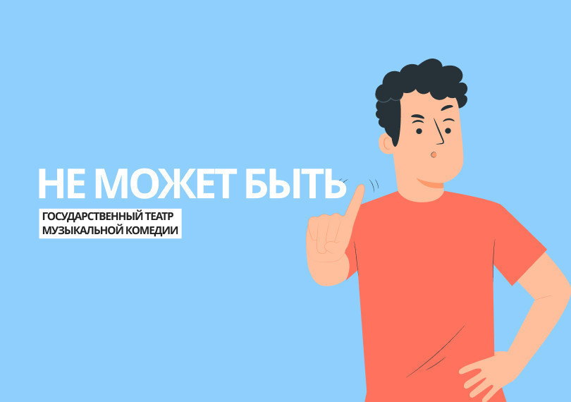 Не может быть