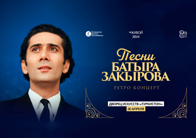 Песни Батыра Закирова