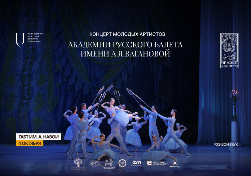 Академия Русского Балета Имени А.Я.Вагановой