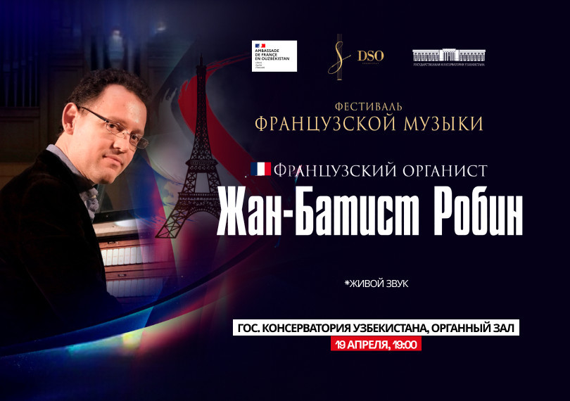 ФЕСТИВАЛЬ ФРАНЦУЗСКОЙ МУЗЫКИ