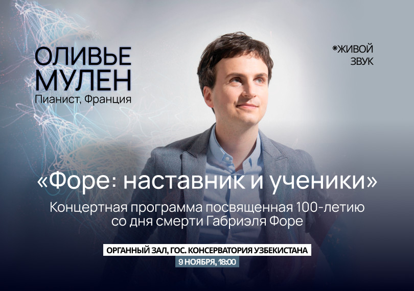 Оливье Мулен. "Форе: наставник и ученик"