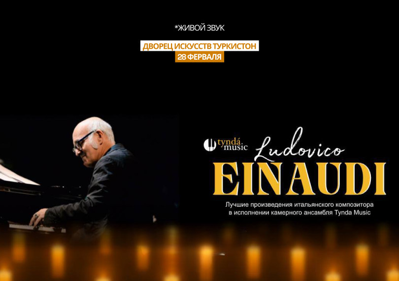 Ludovico Einaudi