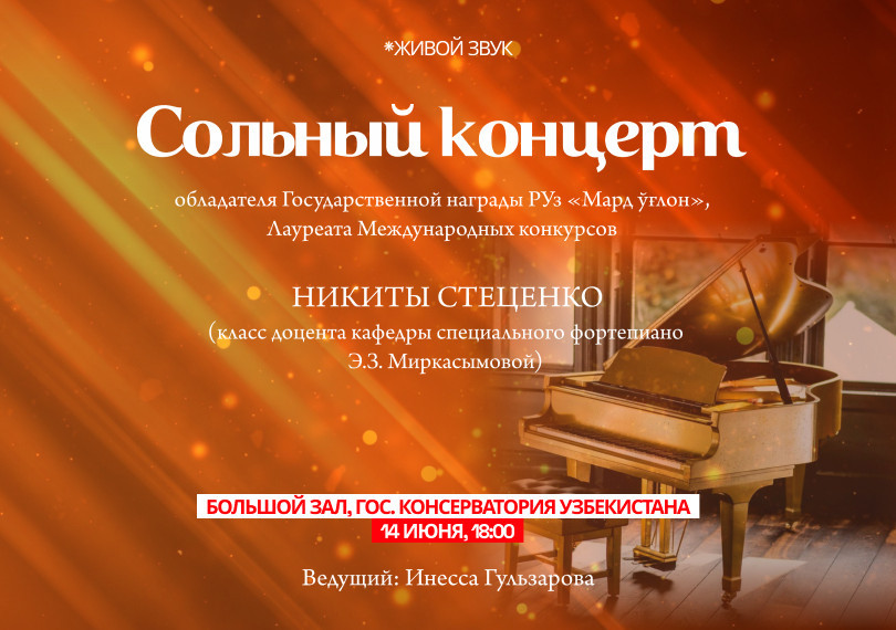 Сольный Концерт Никиты Стеценко