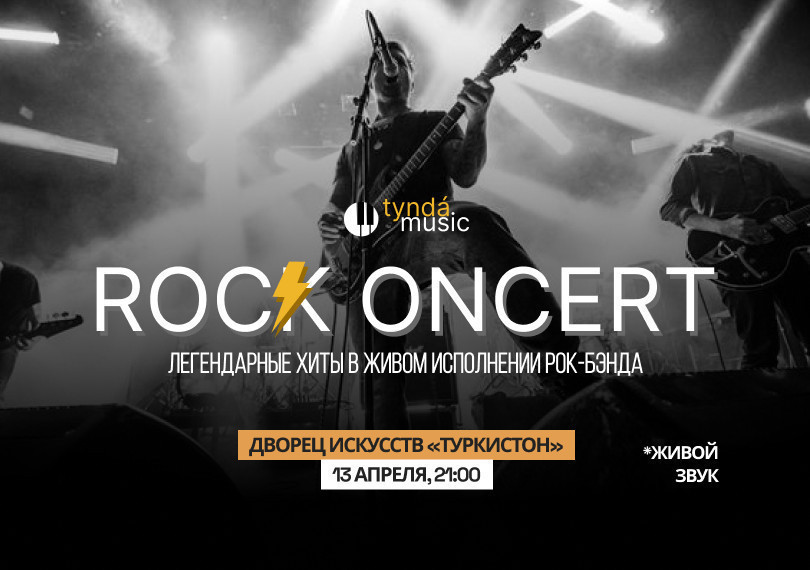 ROCK CONCERT