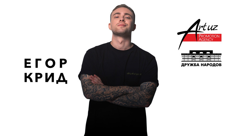 Егор Крид