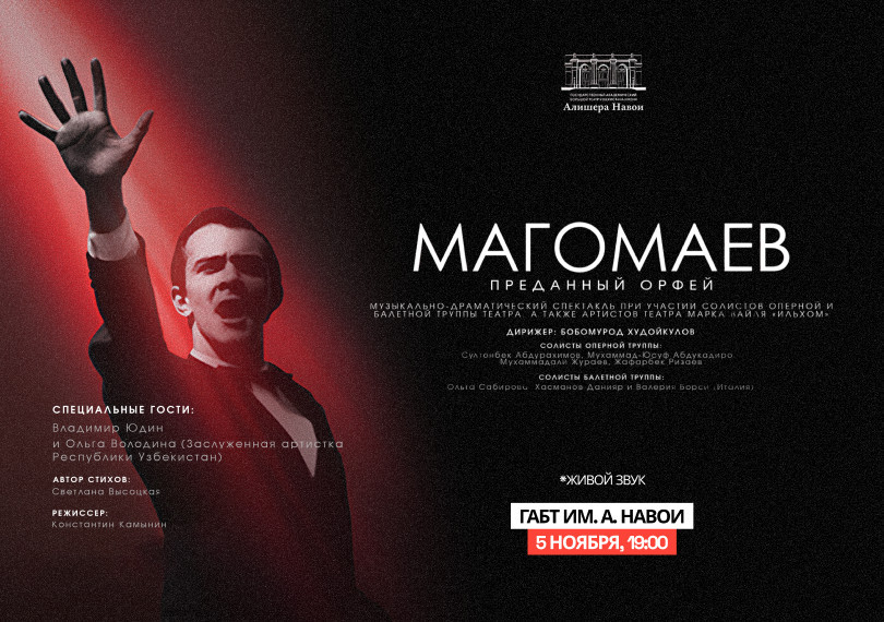 Магомаев. Преданный Орфей