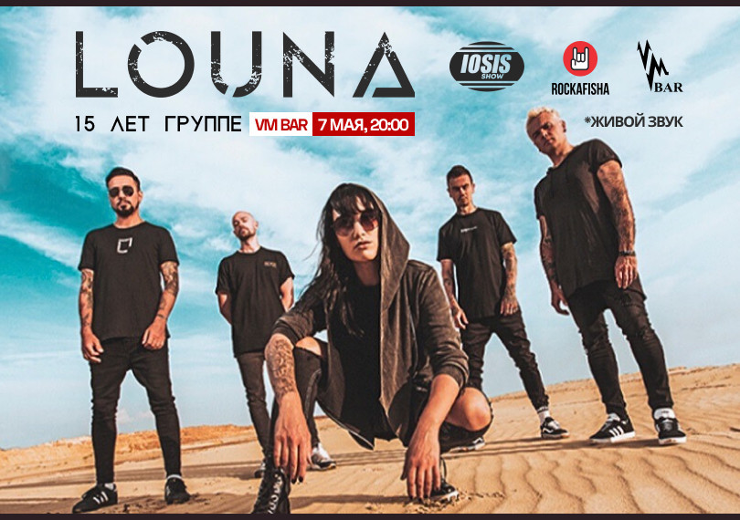 LOUNA