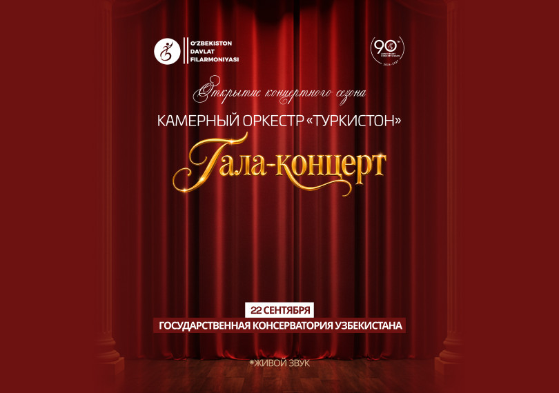 Открытие концертного сезона. Гала концерт