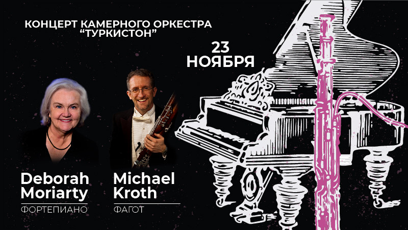 Дебора Мориарти (Фортепиано) и Майкл Крот (Фагот)