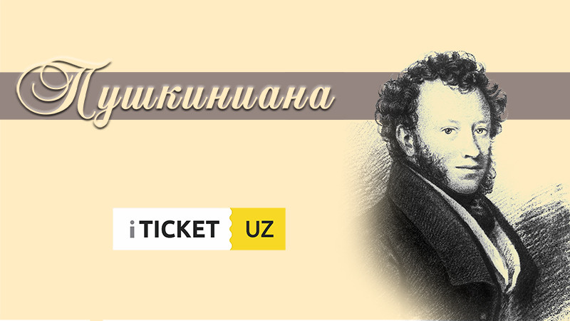 «Пушкиниана», концерт