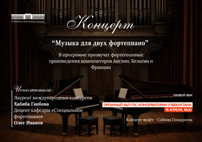 Музыка для двух фортепиано